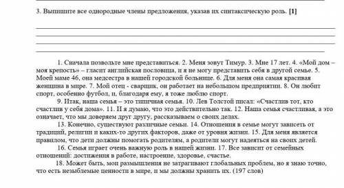 Выпишите все однородные члены предложения, указав их синтаксическую роль. у меня соч