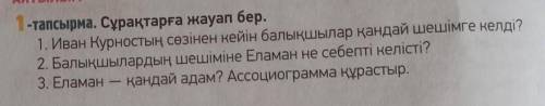 ответить на вопросы по казахскому языку, ​