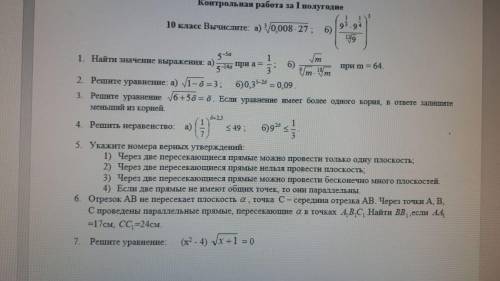 Контрольная по математике 10 класс