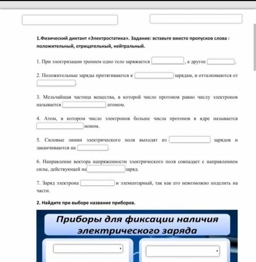 Физический диктант ,,Электростатика. Задание вставьте вместе пропусков слова: положительный , отриц