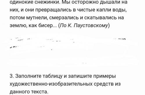 3. Заполните таблицу и запишите примеры художественно-изобразительных средств из данного текста.К. П