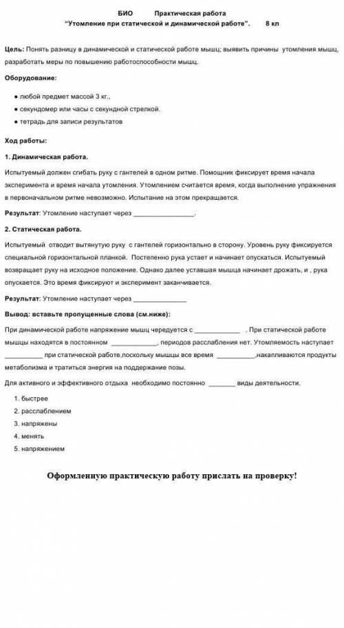 Утомление при статистической и динамической работе практическая работа 8 класс​