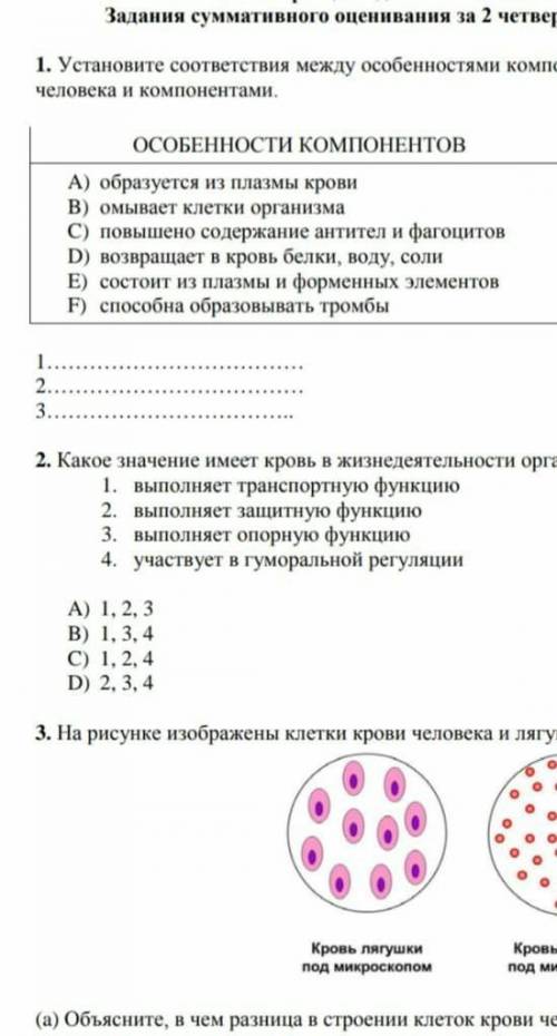 1. Установить взаимосвязь между спецификой компонентов внутренней среды человеческого тела и его ком