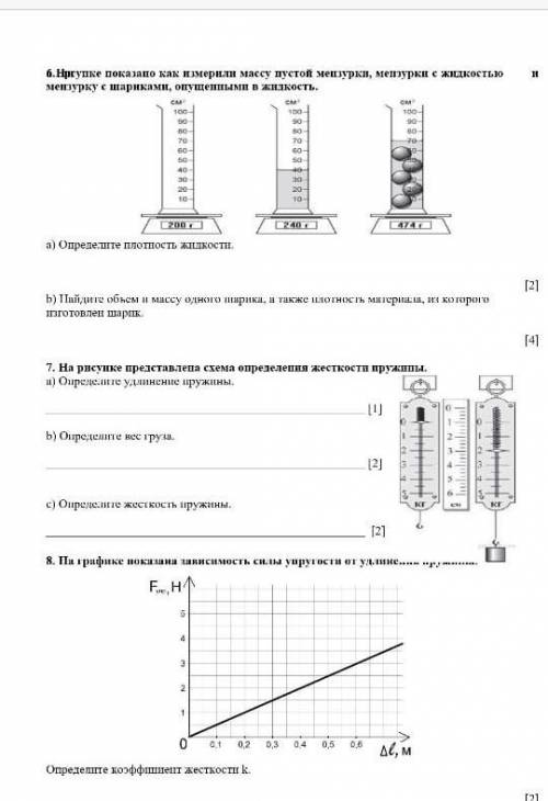 Соч по физике за 2 четверть​