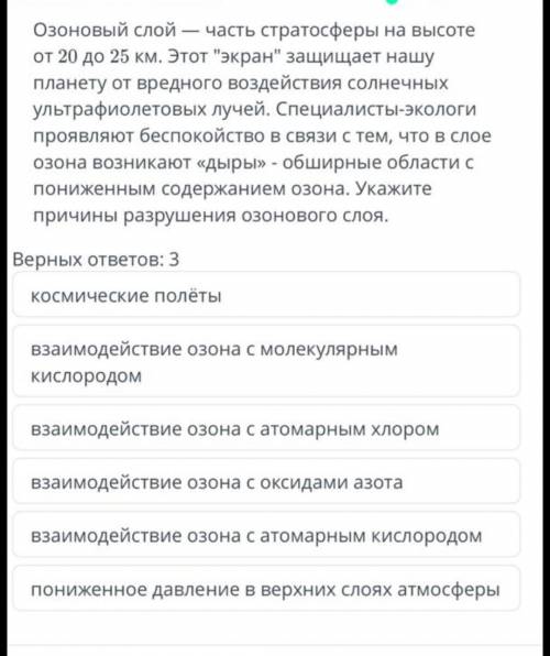 основной слой - часть стратосферы на высоте от 20 до 25 км этот экран защищает нашу планету от вредн