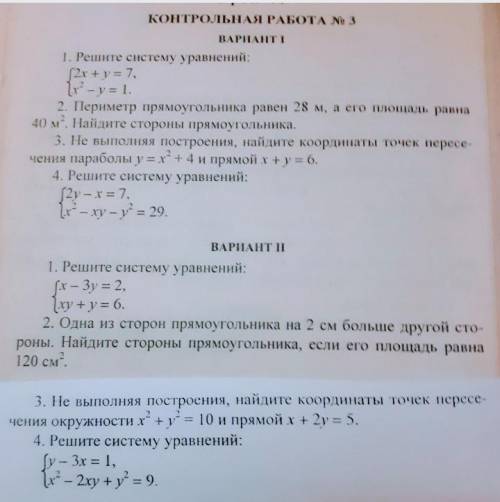 с контрольной работой №3, мне через час на курсы надо, а я не успеваю. 1 и 2 вариант вам на выбор.