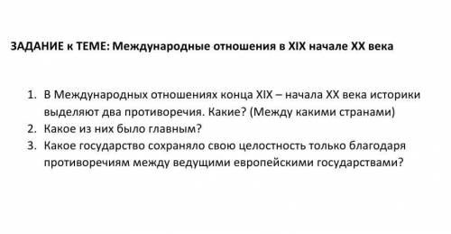 ответьте на вопросы по истории я буду очень благодарна. ​