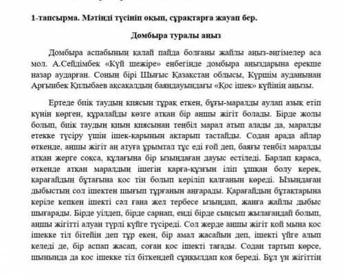 2 тапсырма. Окылған мәтін бойынша төменде берілген тапсырмаларды орында.1. Мәтіннің түрі:2 Мәтіннің