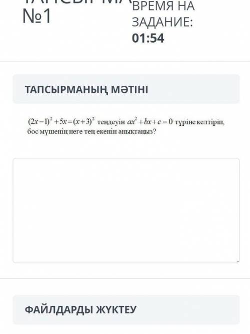 (2x-1)²+5x=(x+3)² тендеуын ax²+bx+c=0 түрынле келтырып бос мушесын неге тен екенын аныктаныщ​