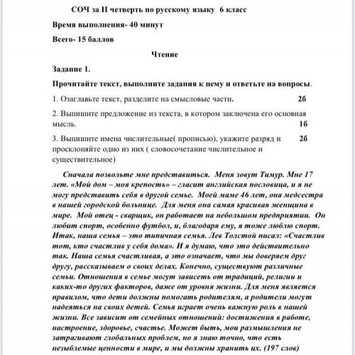 Прочитайте текст, выполните к нему задания и ответьте на вопросы