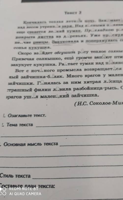 1 озаглавте текст 2 тема текста 3 основная мысль 4 стиль текста 5 составьте план текста