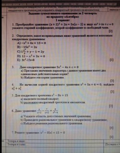 РЕБЯТА СОЧ ПО АЛГЕБРЕ 8 КЛАСС 2 ЧЕТВЕРДЬ​