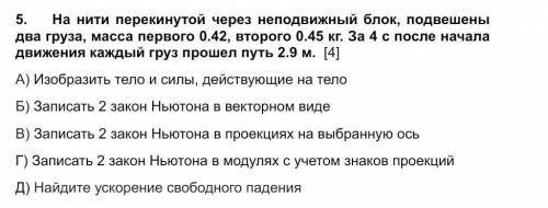 очень А Б В Г это не тест вопрос надо все расписать и составить дано и решение