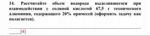 Рассчитайте объем водорода Выделившегося при взаимодействии с соляной кислотой 67,5 г. технического