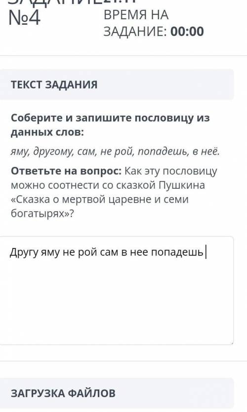 Другу яму не рой сам в нее попадешь как эту пословицу можно соотнести со сказкой Пушкина о мертвой ц