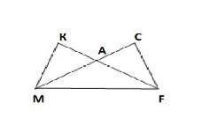 4.На рисунке ⦟К=⦟С, АК=АС. Докажите, что треугольник МАF – равнобедренный.​