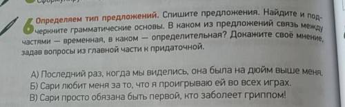 Спишите предложения. Найдите и под- черкните грамматические основы. В каком из предложений связь меж