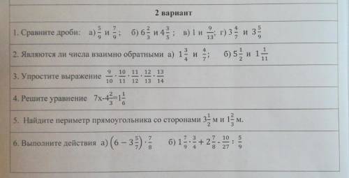 Матеша соч все на фото напиши в тетради​