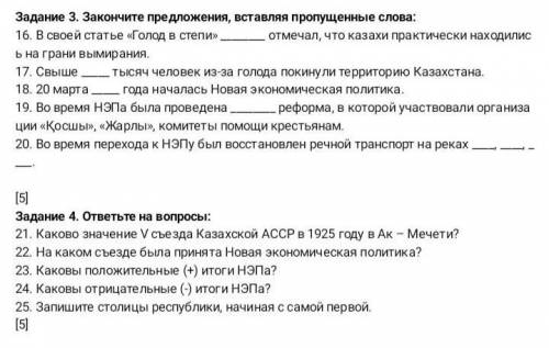 Задание 3 щакончите придложение встоввляя пропушенные слова задние 4 ответьте на вопрос ПОМАГИТЕ ДА