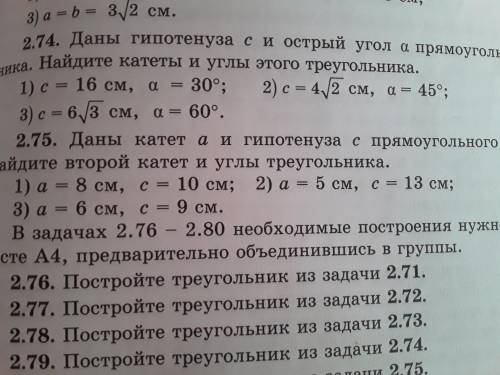 Даны гипотенуза с и острый угол а прямоугольного треугольника. Найдите катеты и углы этого треугольн