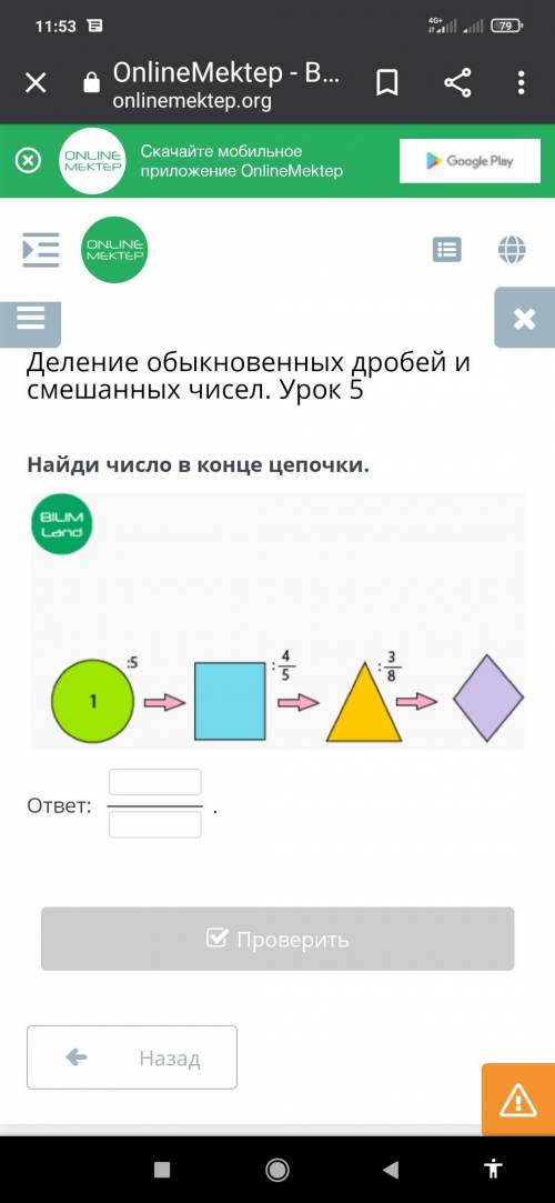 Найди число в конце цепочки. ответ: .