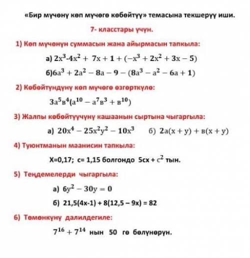 7-класс математика кыргыз класс, берем