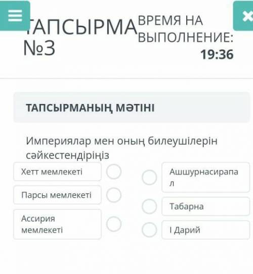 Империялар мен оның билеушілерін сәйкестендірініз. дам лучший ответ​