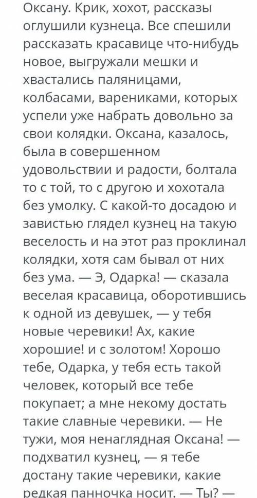 Прочитай отрывок из проанализируй анализ эпизода желания у Оксаны Проанализируйте подобного описываю