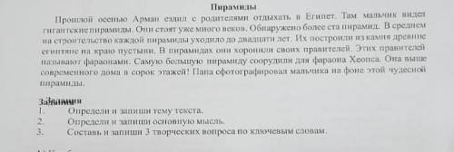 прочитай текст и выполни задание вопросы​