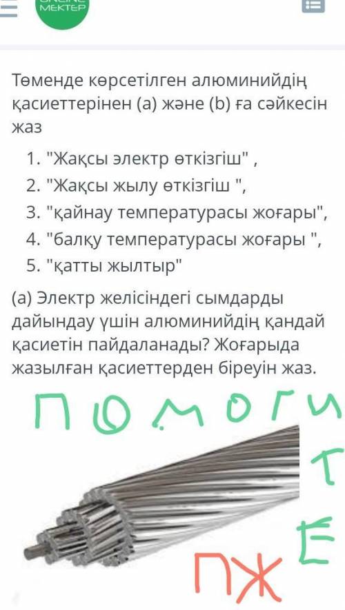 5 класс 2четверть жаратылыс тану Бжб​