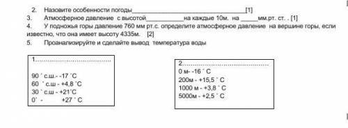 Люди Вчера задали досихпор не сделала если можно буду благодарна ​