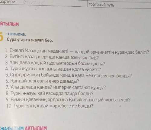 Каз яз классная работа 7 класс надо сделать 2,4,5,9,10​