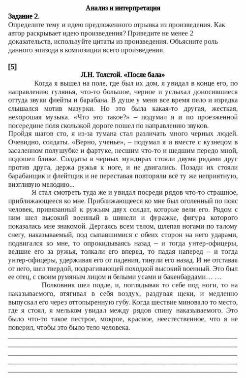 Определите тему и идею предложенного отрывка из произведения. Как автор раскрывает идею произведения