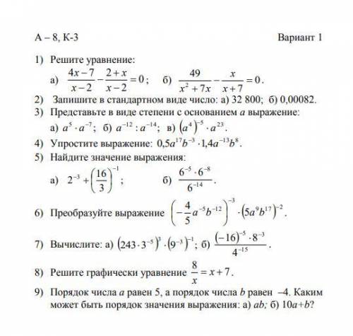 Рациональные уравнения. Степень с целым отрицательным показателем. Функции y=k/x и её график.