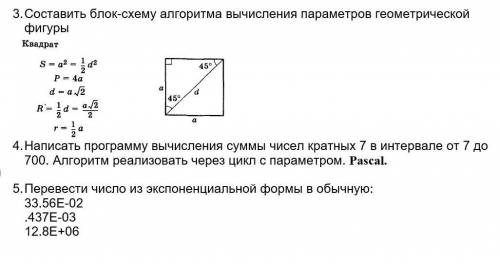 СОСТАВЬТЕ БЛОК-СХЕМУ АЛГОРИТМА ВЫЧИСЛЕНИЯ ПАРАМЕТРОВ ГЕОМЕТРИЧЕСКОЙ ФИГУРЫ