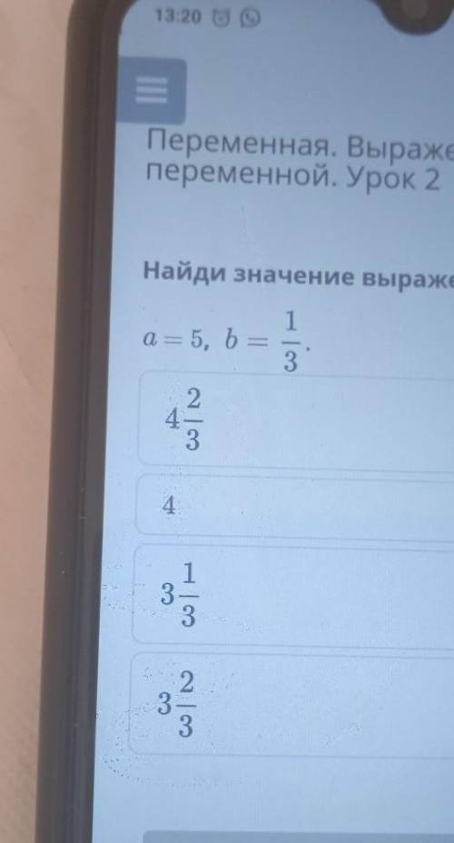 2 Найди значение выраженияa+b, при31a = 5, 632со |41333заСо | N​