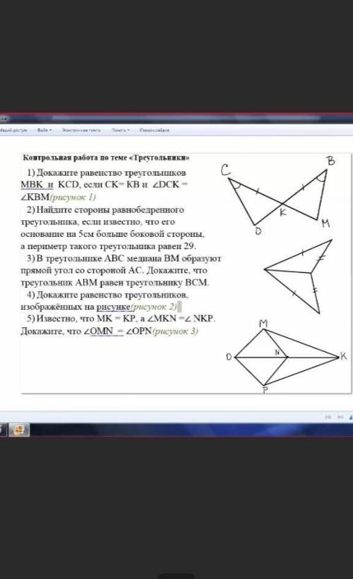 Самостоятельная работа по геометрии