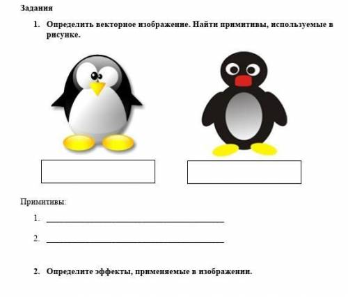 1. Определить векторное изображение. Найти примитивы, используемые в рисунке. [1]Примитивы: 1. 2. П