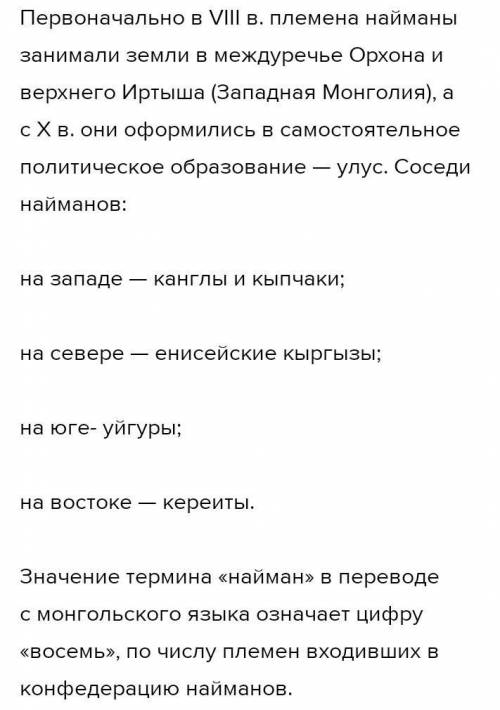 государственное устройство НАЙМАНОВ