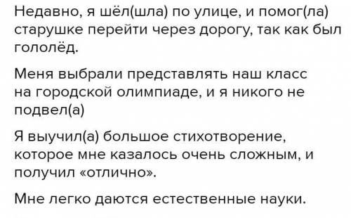 Напишите свои достижения ,и качества которыми вы гордитесь ,за которые вас уважают(10 качеств)​