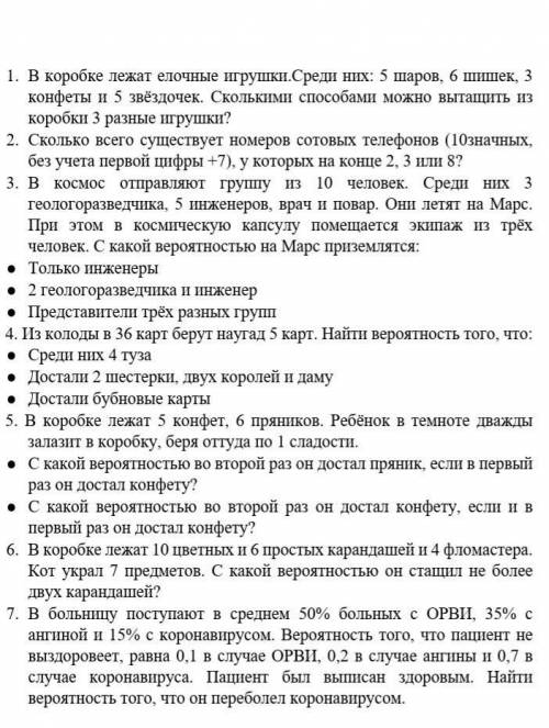 1. В коробке лежат елочные игрушки.Среди них: 5 шаров, 6 шишек, 3 конфеты и 5 звёздочек. Сколькими м