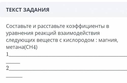 составьте и расставьте коэффициенты в уравнении реакций взаимодействия следующих веществ с кислородо