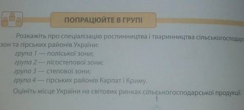 Розкажіть про спеціалізації рослинництва і тваринництва сільськогосподарських зон та гірських районі