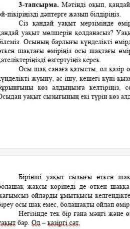Мәтінді оқып, қандай уақыт мерзімінде өмір сүретініңізді анықтаңыз. Өз ой-пікіріңізді дәптерге жазып