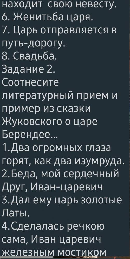 Литература Тема СОЧ Задание 1. Восстановите хронологическую последовательность сказки А.С.Пушкина о