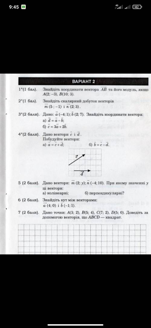 за контрольную работу по теме ВЕКТОРЫ