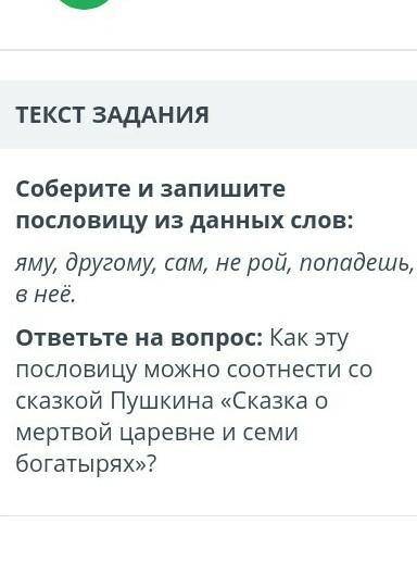 КАК ПОСЛОВИЦА не рой яму другому сам в неё попадёшь относится к сказке Сказака о мёртвой царевне и с