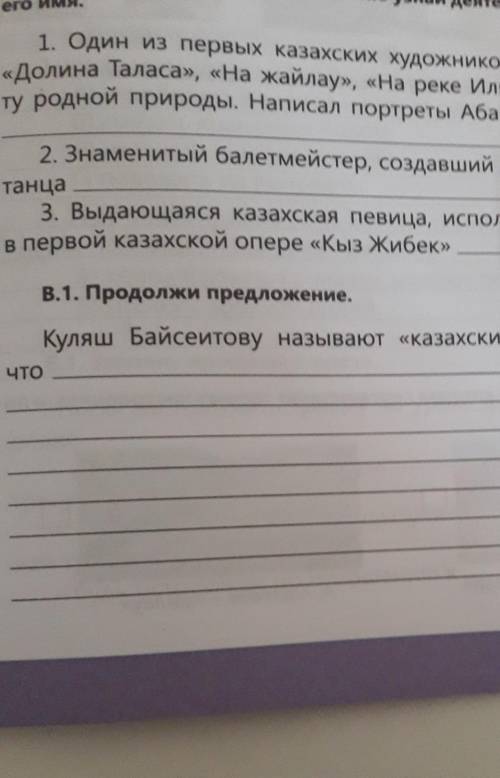 Урок культура Казахстана в XX-XXI веках 14 Купиш Байсеитова - «казахский соловейА. 1. Овает знакова