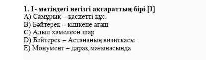 2.Оқылым мәтіндерінде кездесетін термин сөздер [1] A) Дарақ, жол жазба В) Акварель, тушьC) Қалам, ма