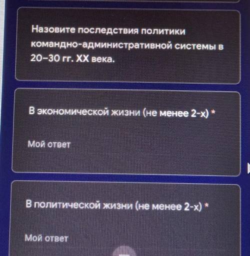 напишите последствия политики командно-административной системы в 20-30гг. ХХ века в Казахстане ​